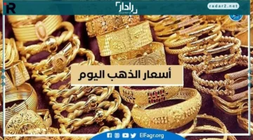أسعار الذهب اليوم 22 أكتوبر 2025 تتصدر السوق المحلية والعالمية